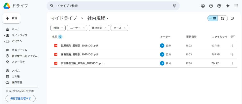 google driveのマイドライブ画面